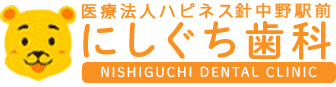 医療法人ハピネス針中野駅前にしぐち歯科